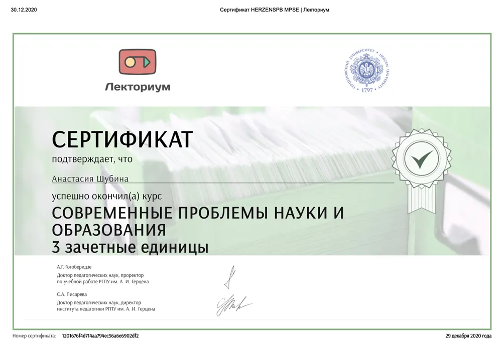 Курс Лекториума на тему "современные проблемы науки и образования"