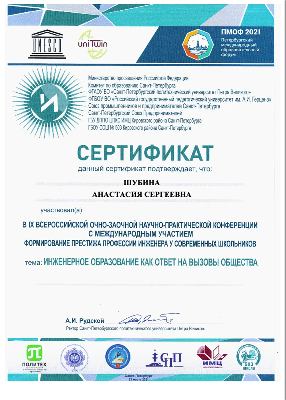 Участие в конференции на тему инженерного образования школьников