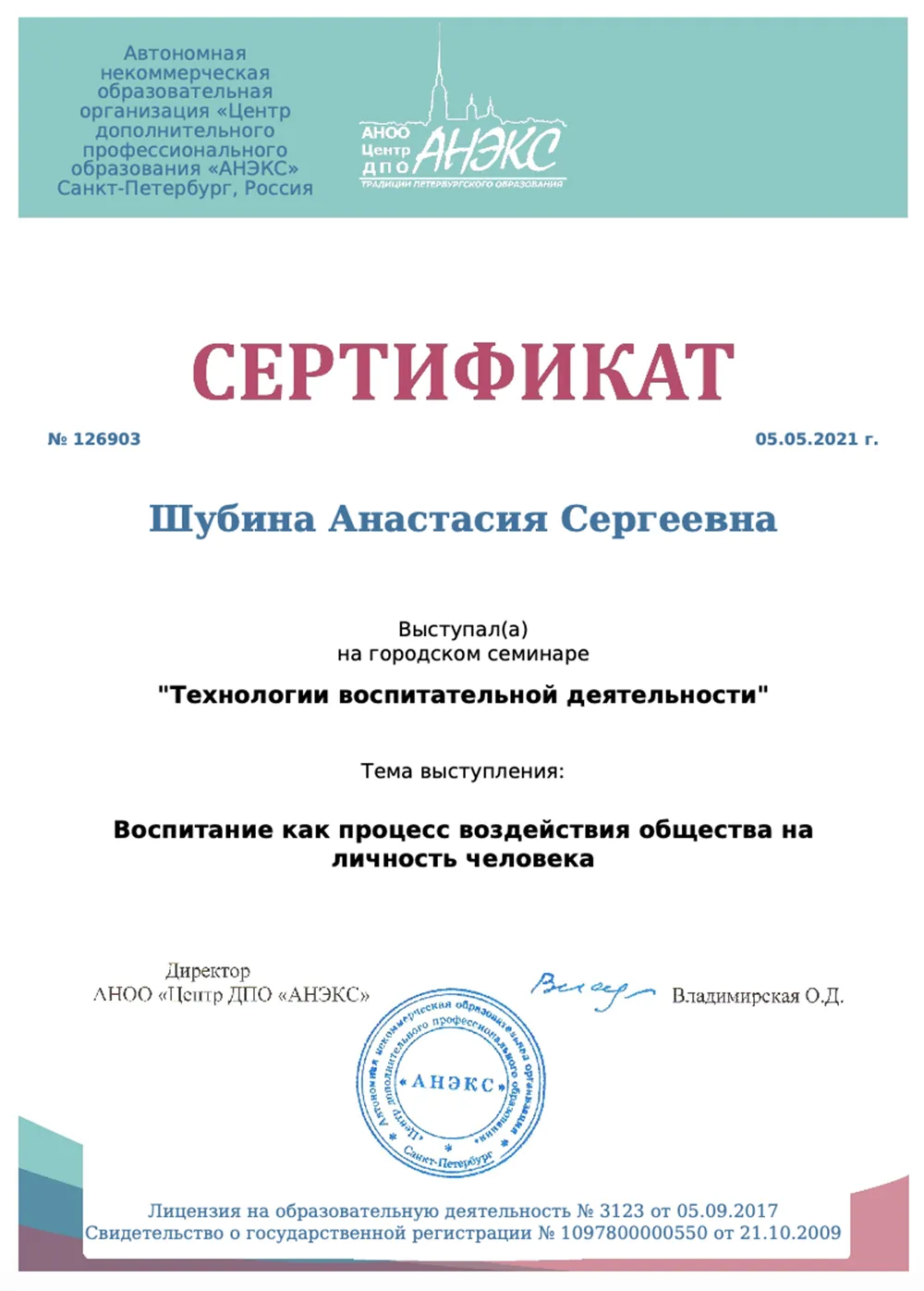 Участие в городском семинаре