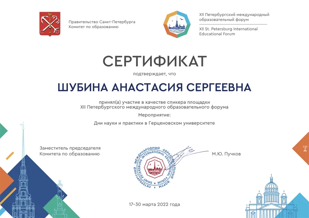 Участие в качестве спикера в международном образовательном форуме