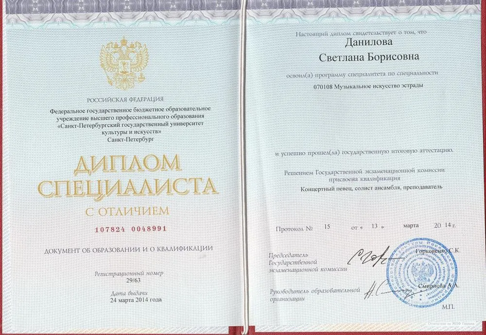 Диплом  специалиста