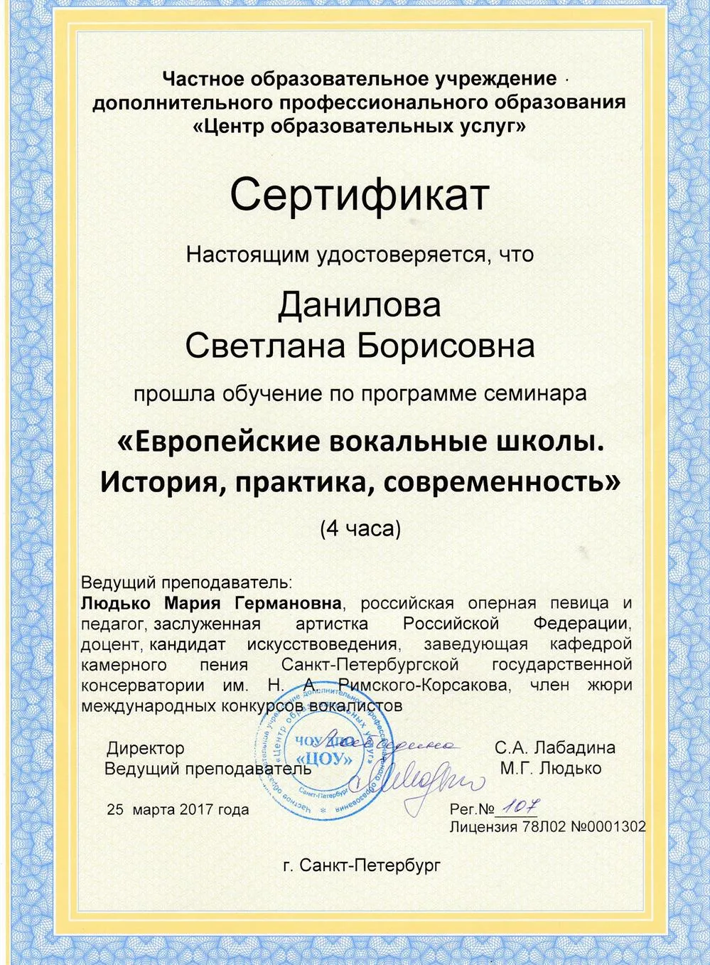 Посещение семинара