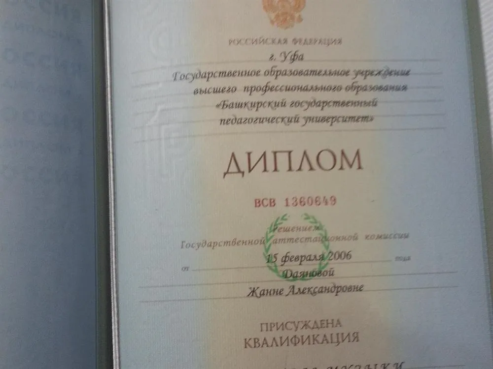 Диплом