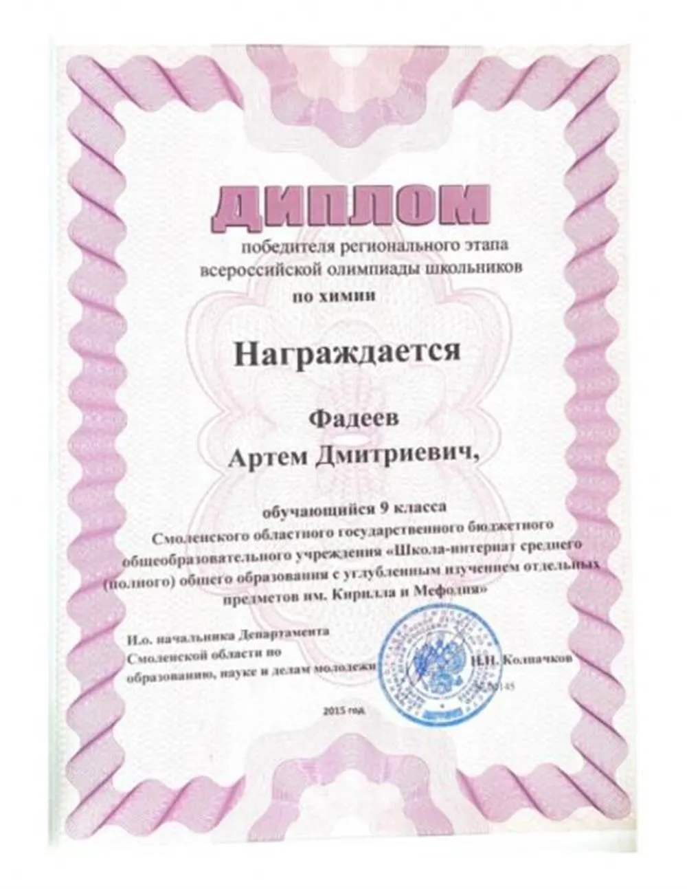 Диплом