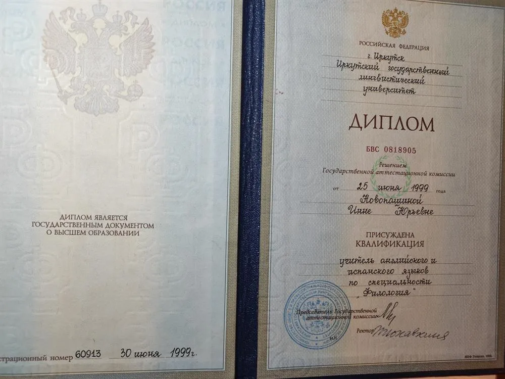 Диплом о высшем образовании