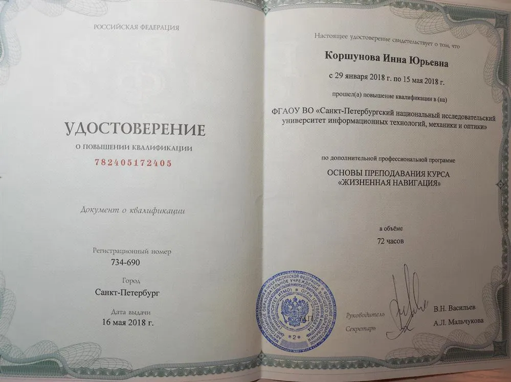 Удостоверение
