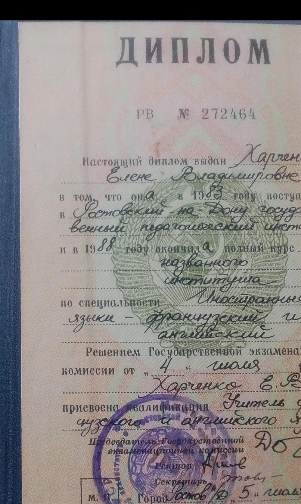 Диплом