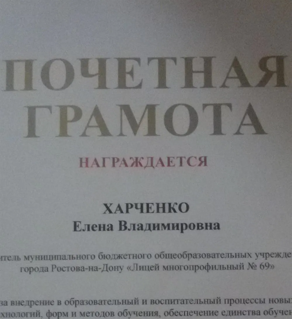 Почетная грамота Министерства образования