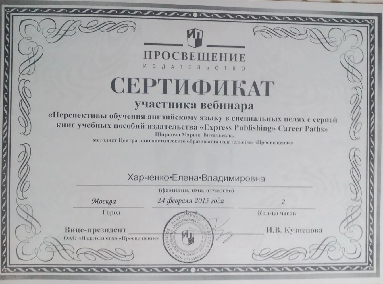 Сертификат