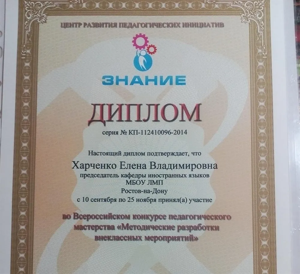 Диплом об участии в конкурсе методических разработок.