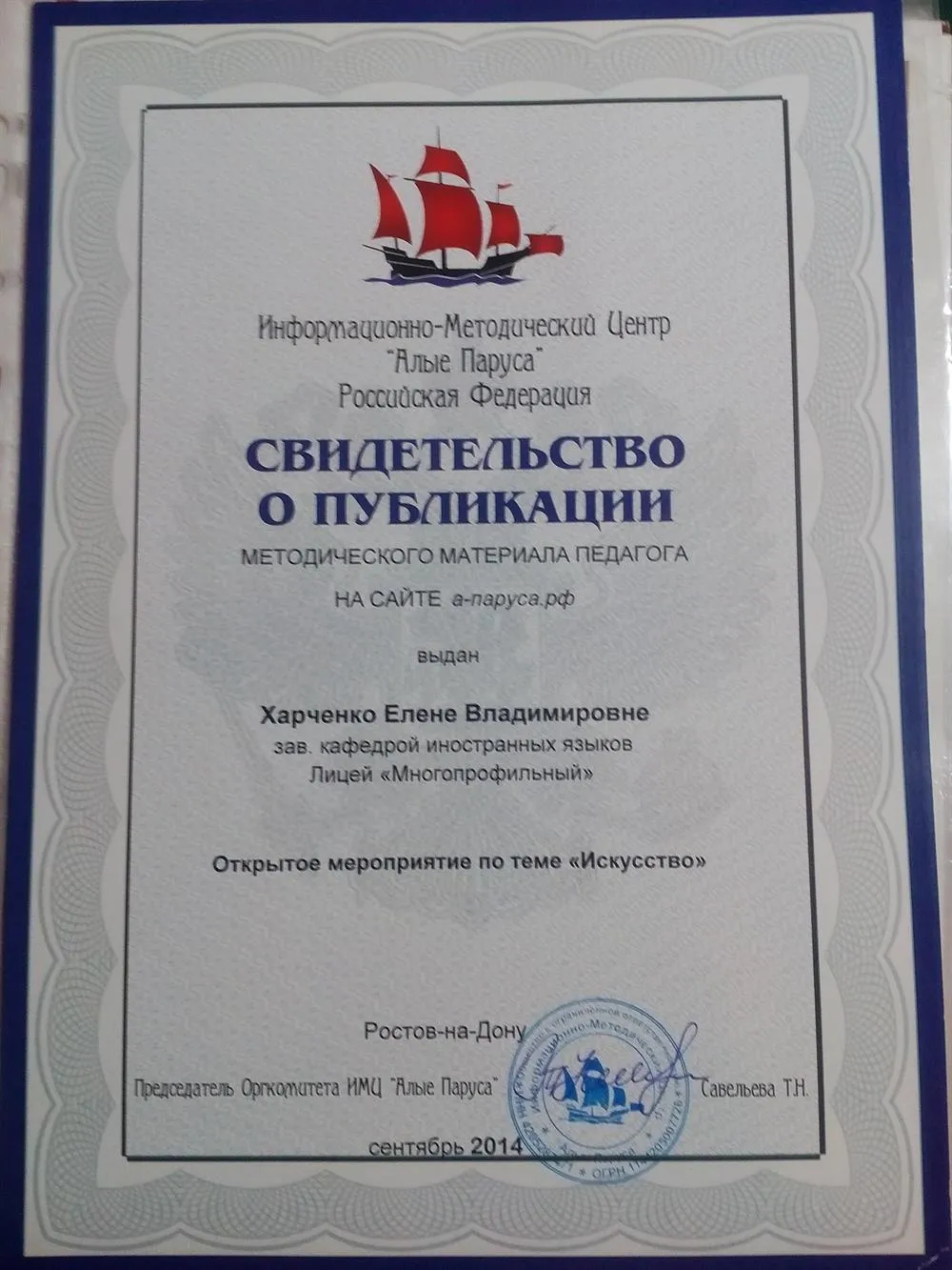 Свидетельство о публикации