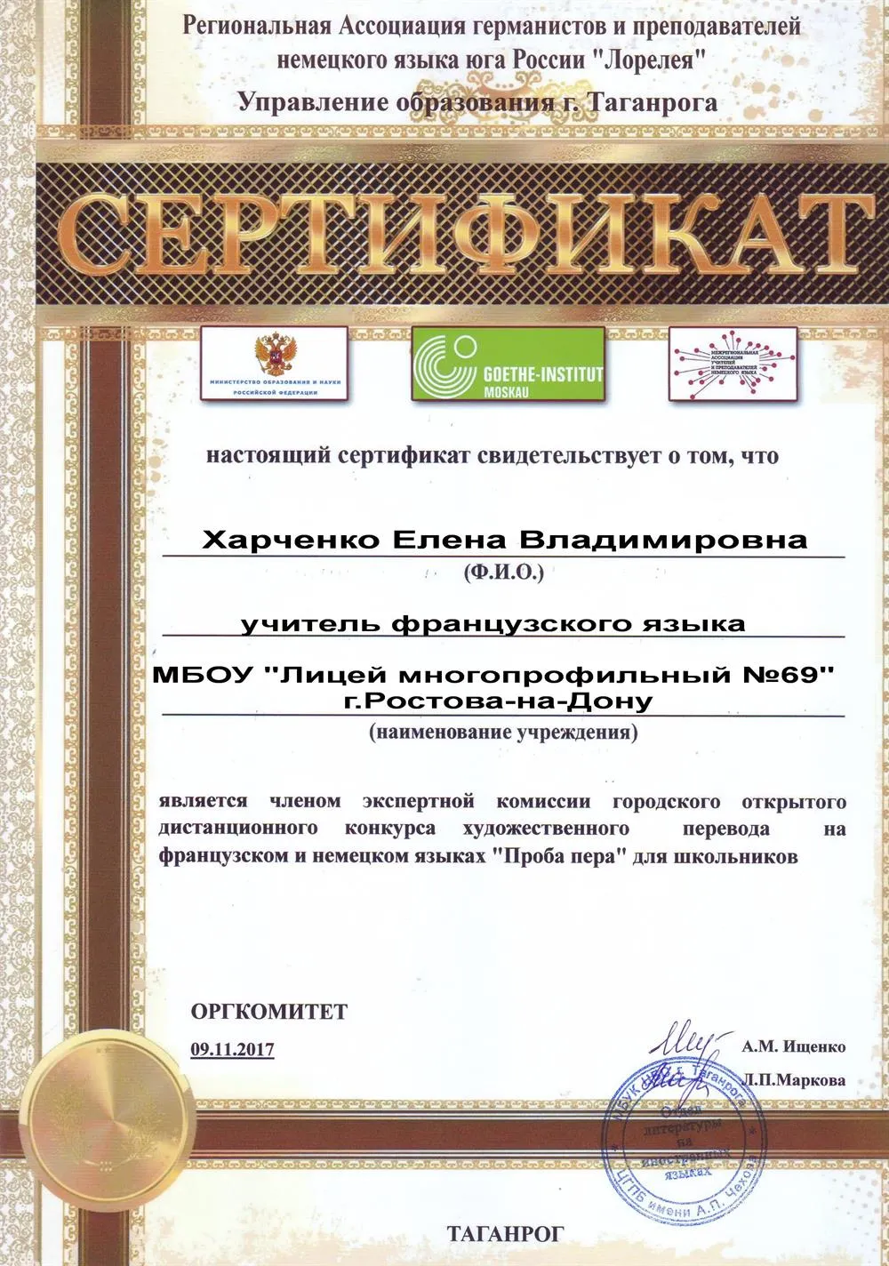Сертификат члена экспертной комиссии конкурса "Проба пера"