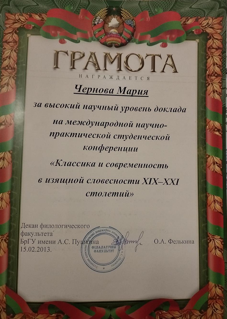 Грамота
