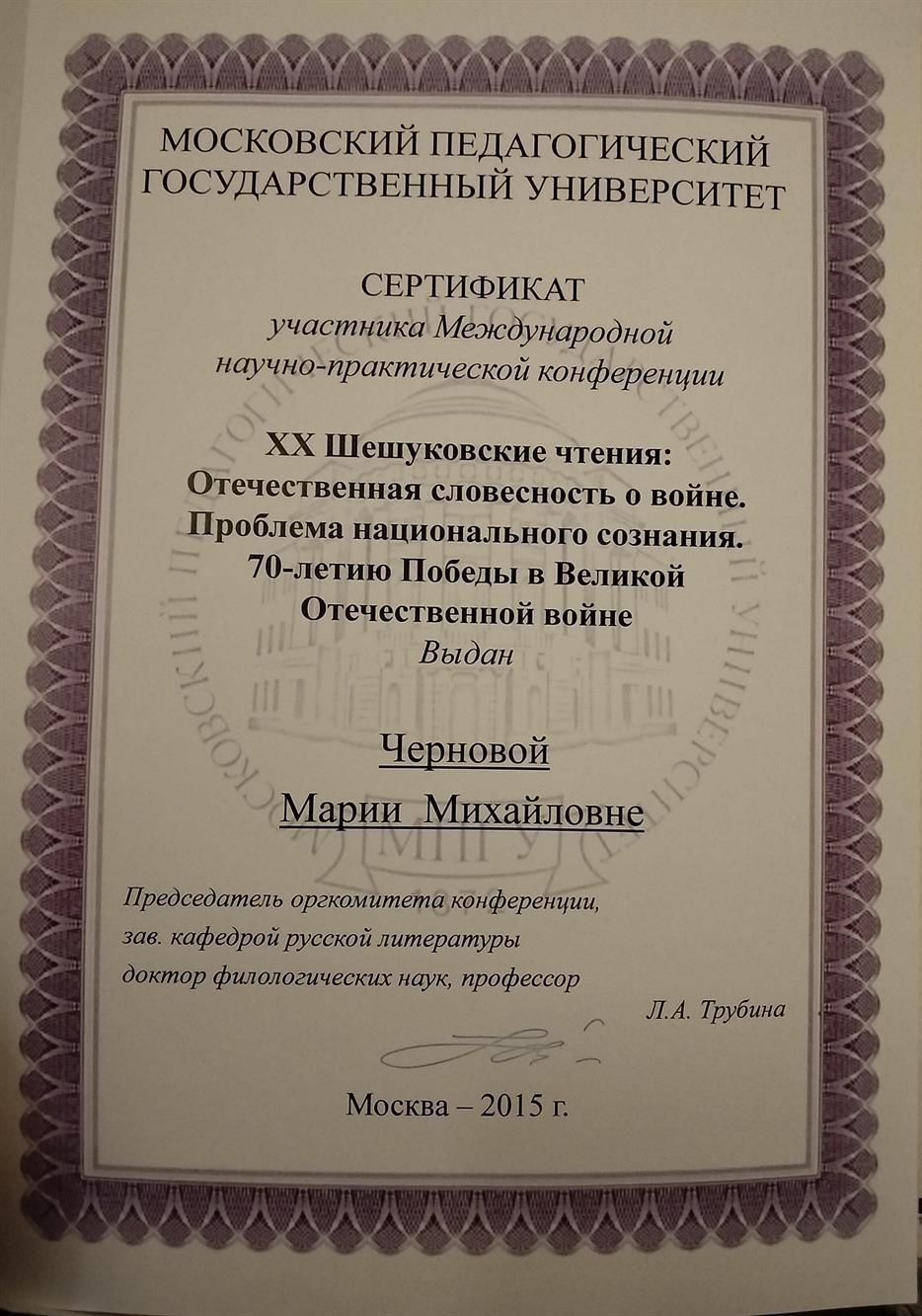 Сертификат