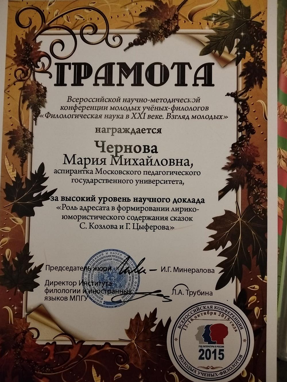 Грамота