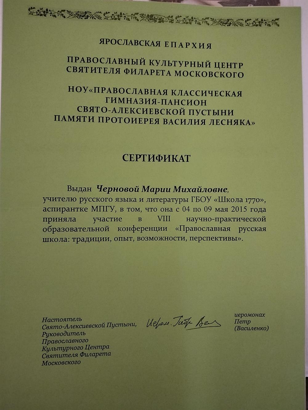 Сертификат