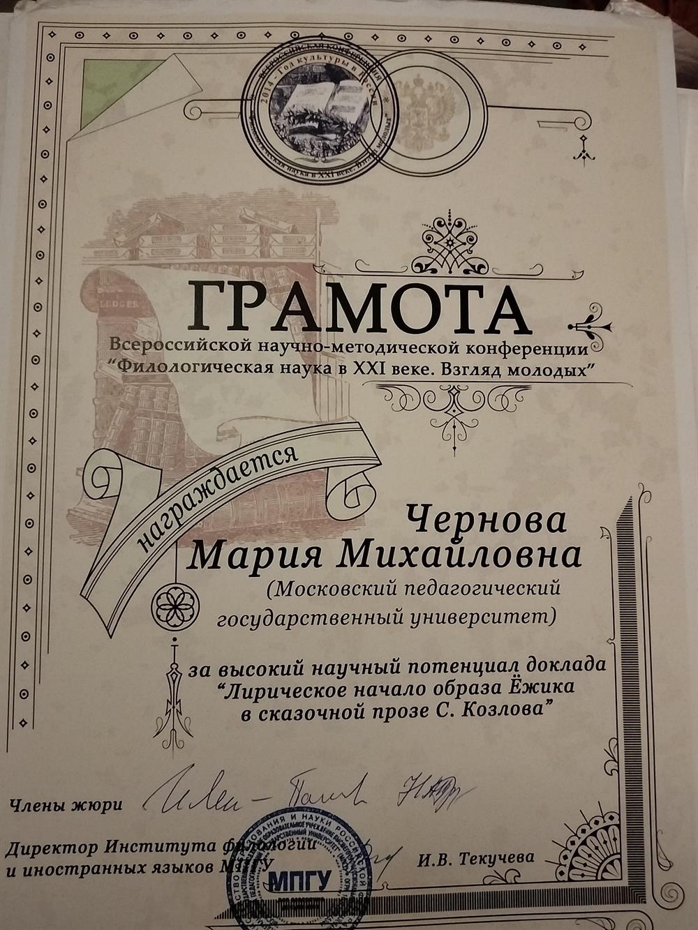 Грамота