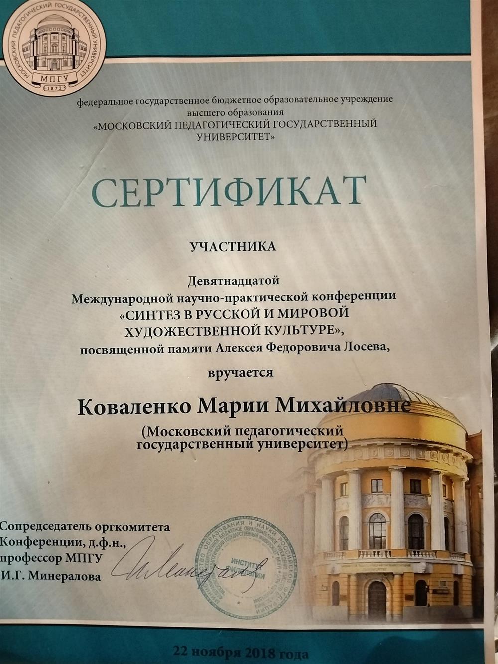 Сертификат