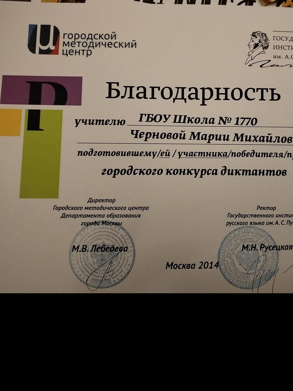 Благодарность