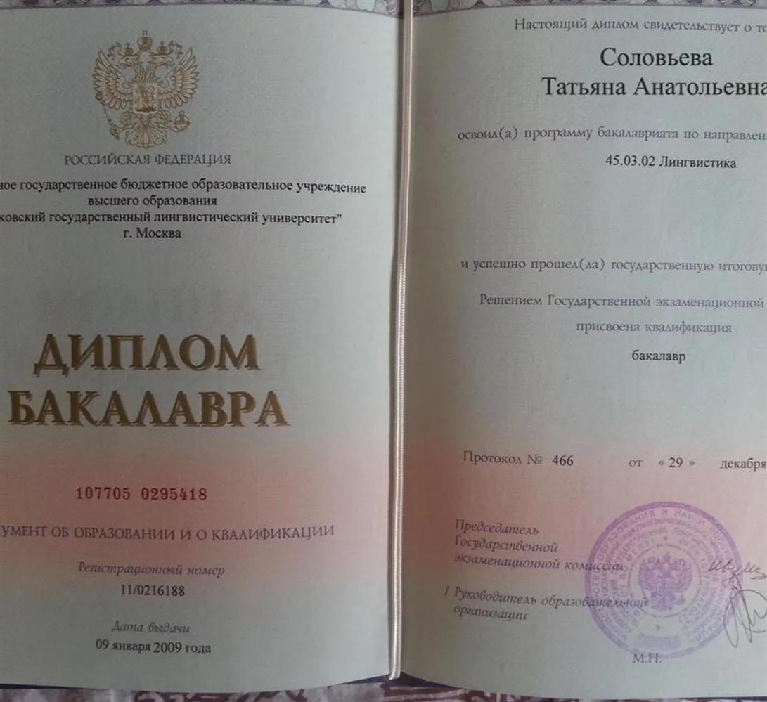 Диплом бакалавра МГЛУ