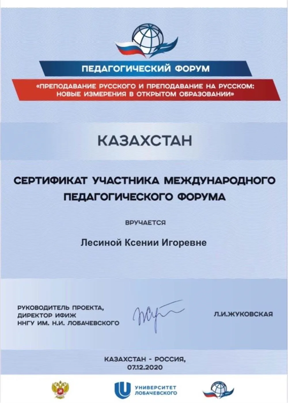 Сертификат