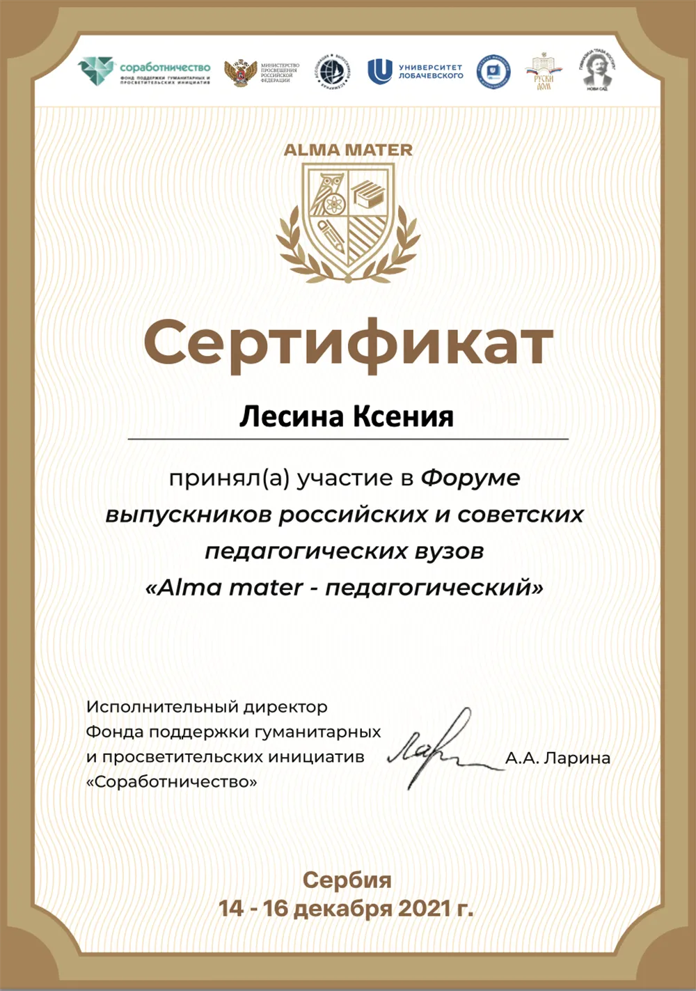 Сертификат
