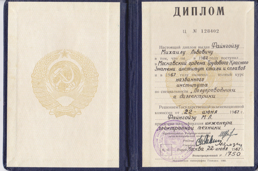 Диплом