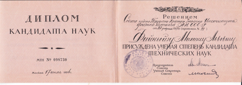 Диплом