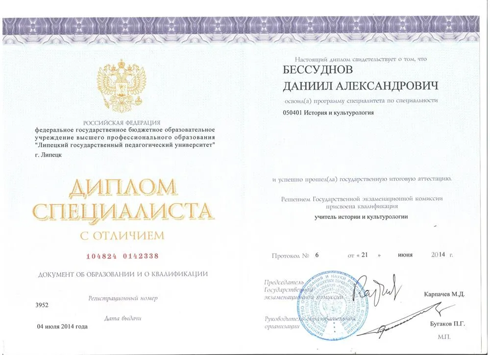 Диплом специалиста