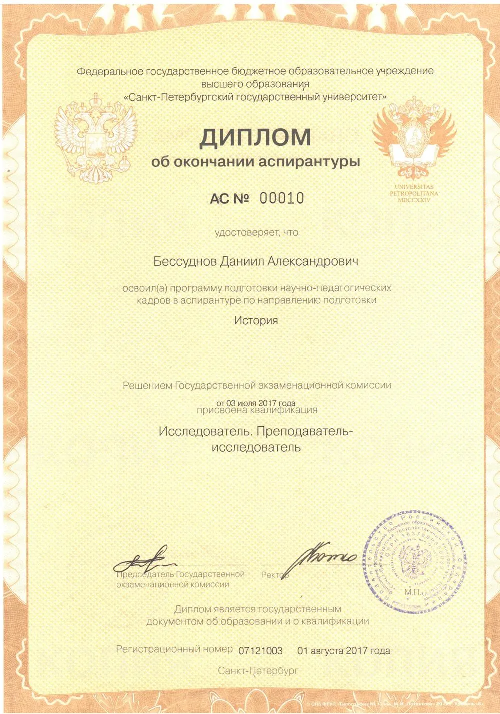 Диплом об окончании аспирантуры