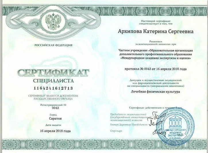 Сертификат специалиста