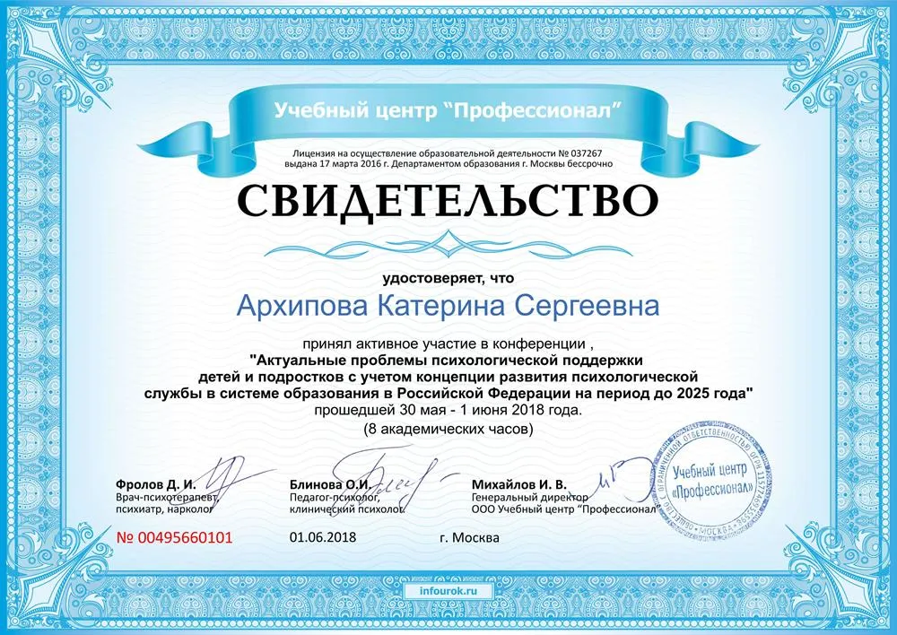 Свидетельство проекта