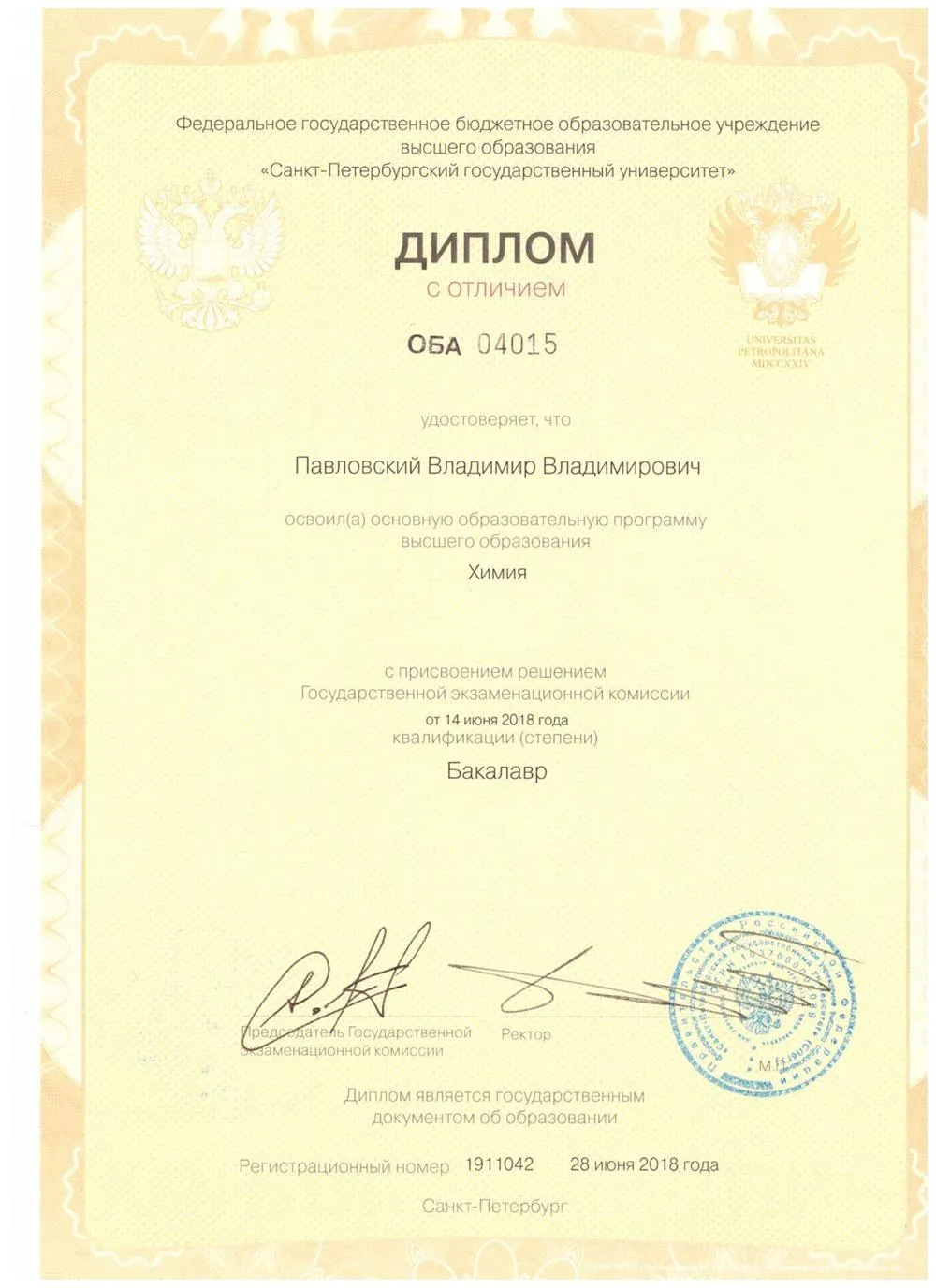 Диплом