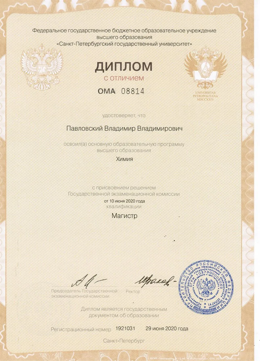 Магистерский диплом с отличием