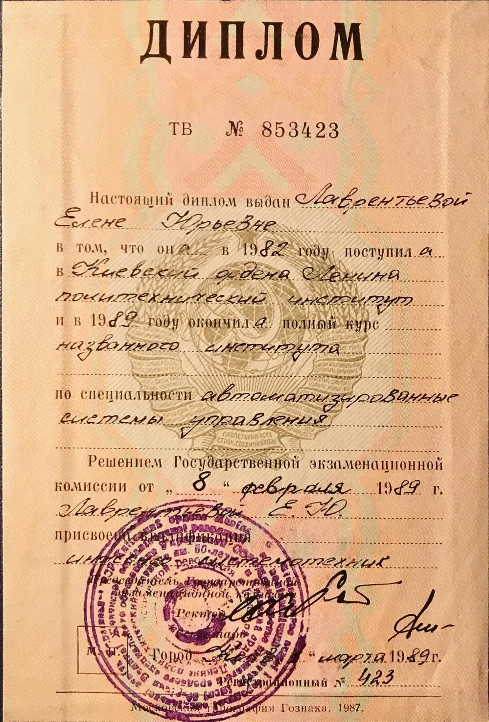 Диплом