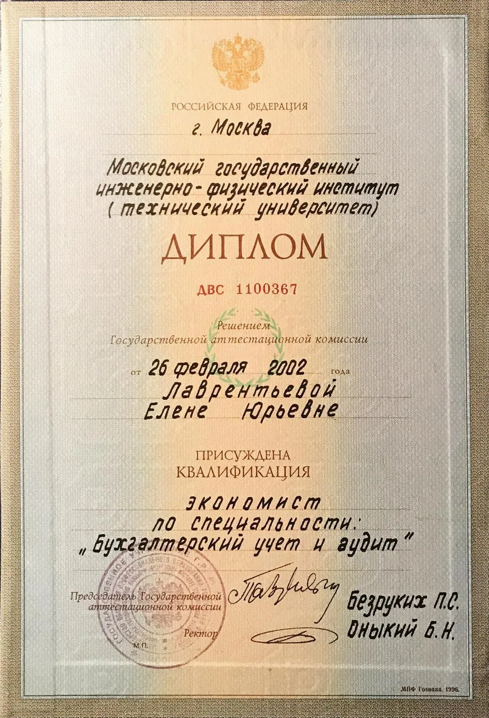 Диплом