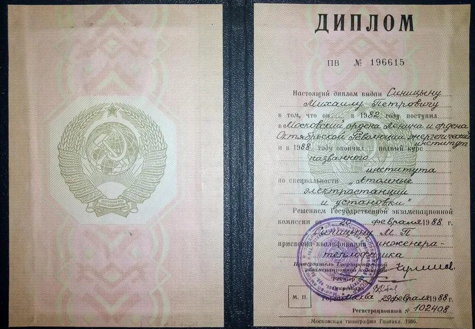 Диплом