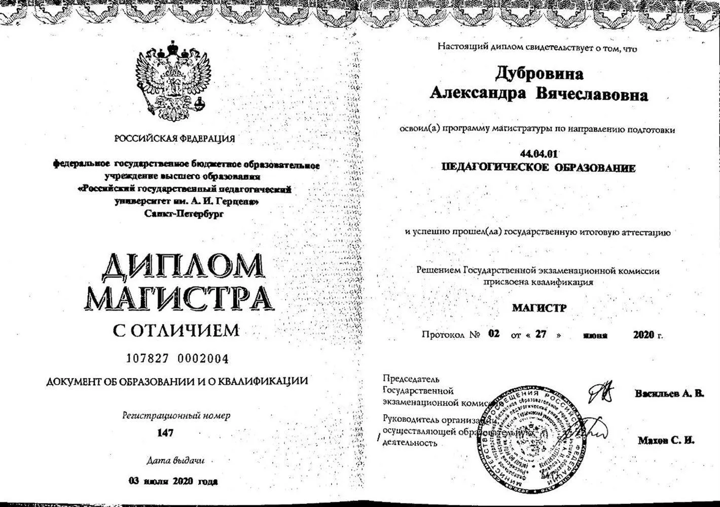 Диплом магистра  с отличием