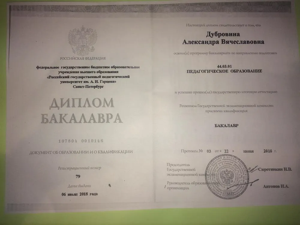 Диплом