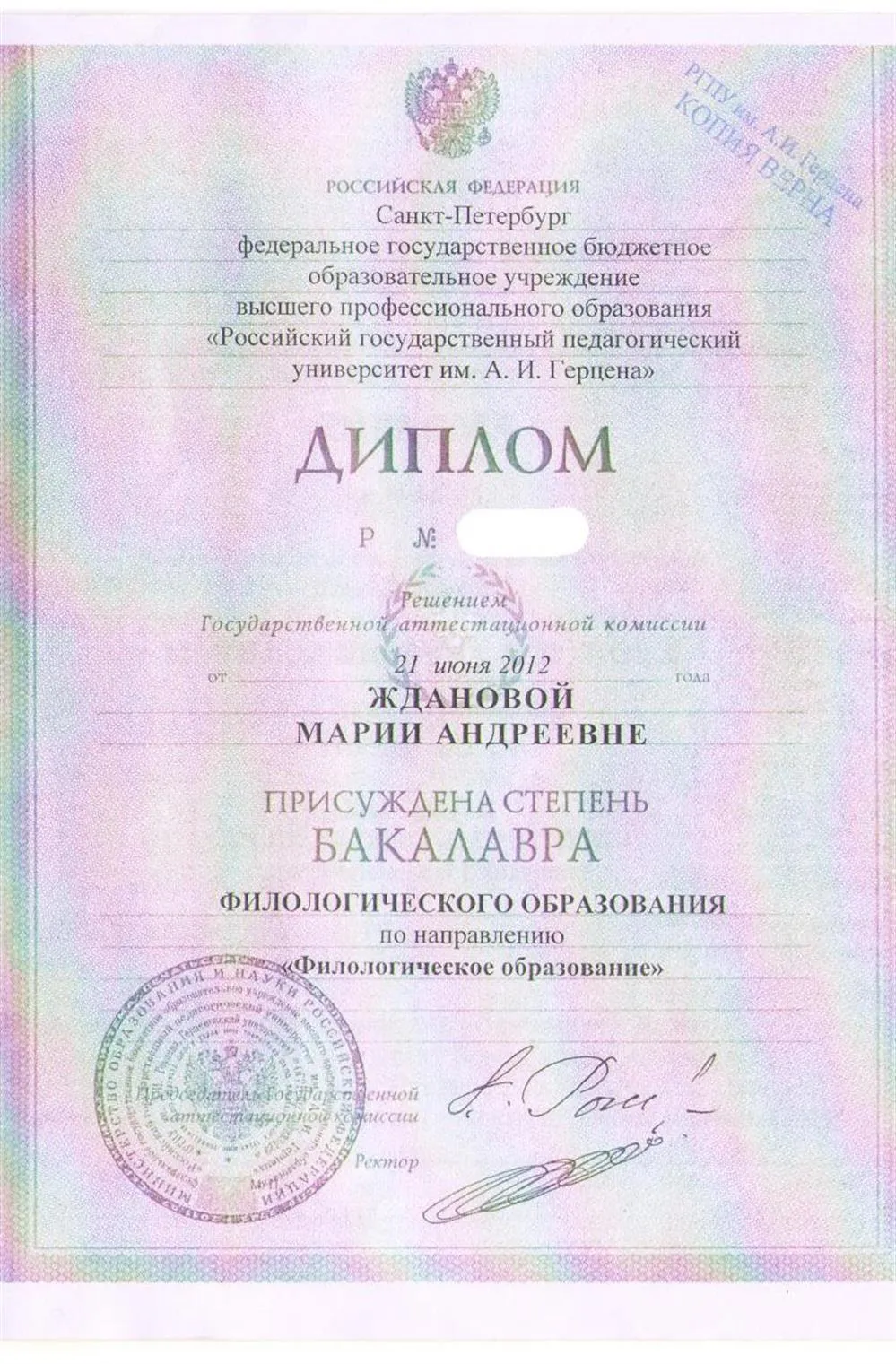 Диплом