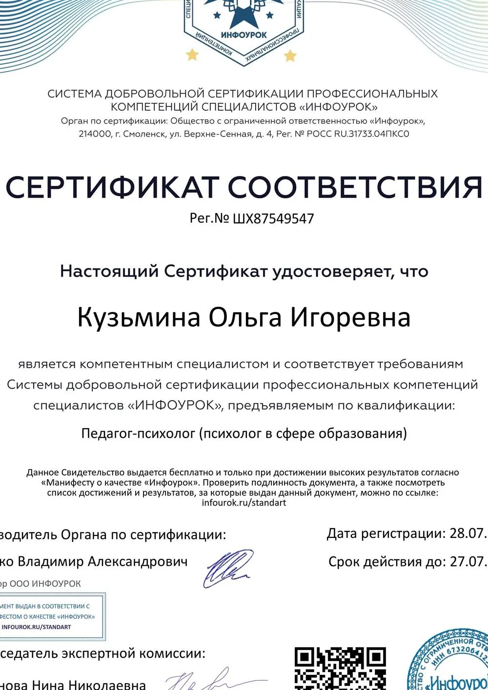 Сертификат соответствия о профессиональной переподготовке