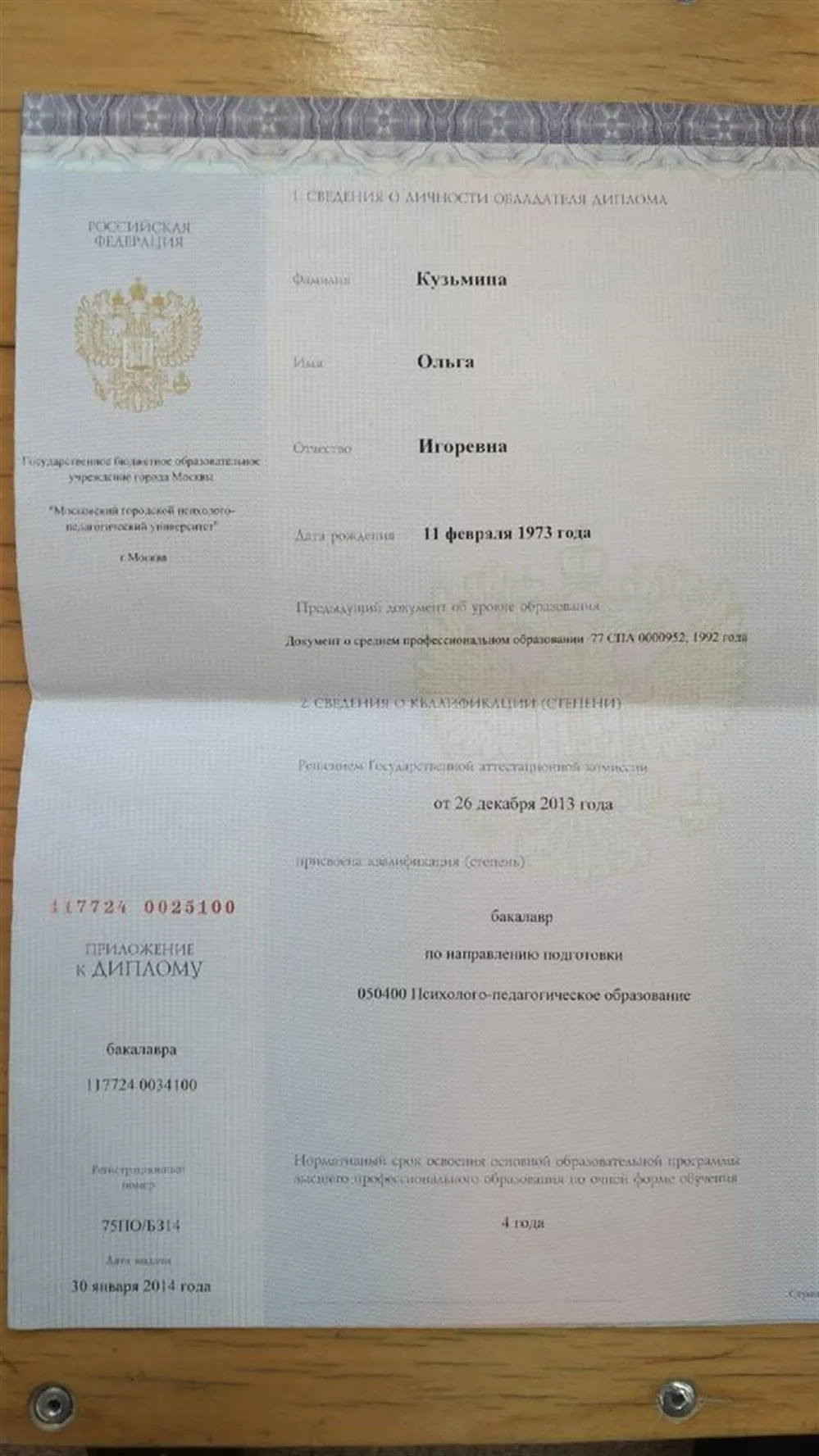 Диплом