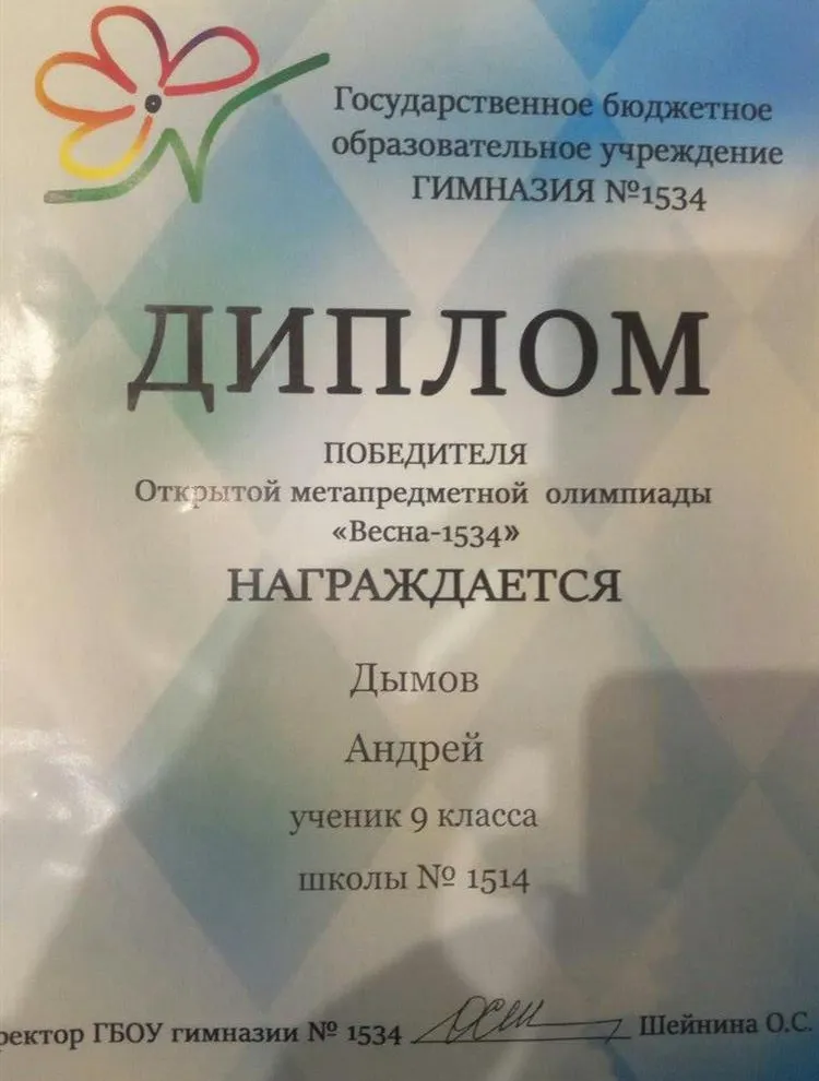 Диплом