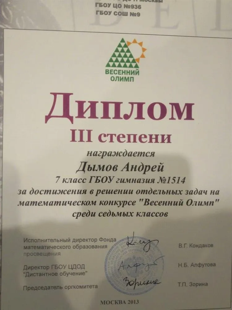 Диплом