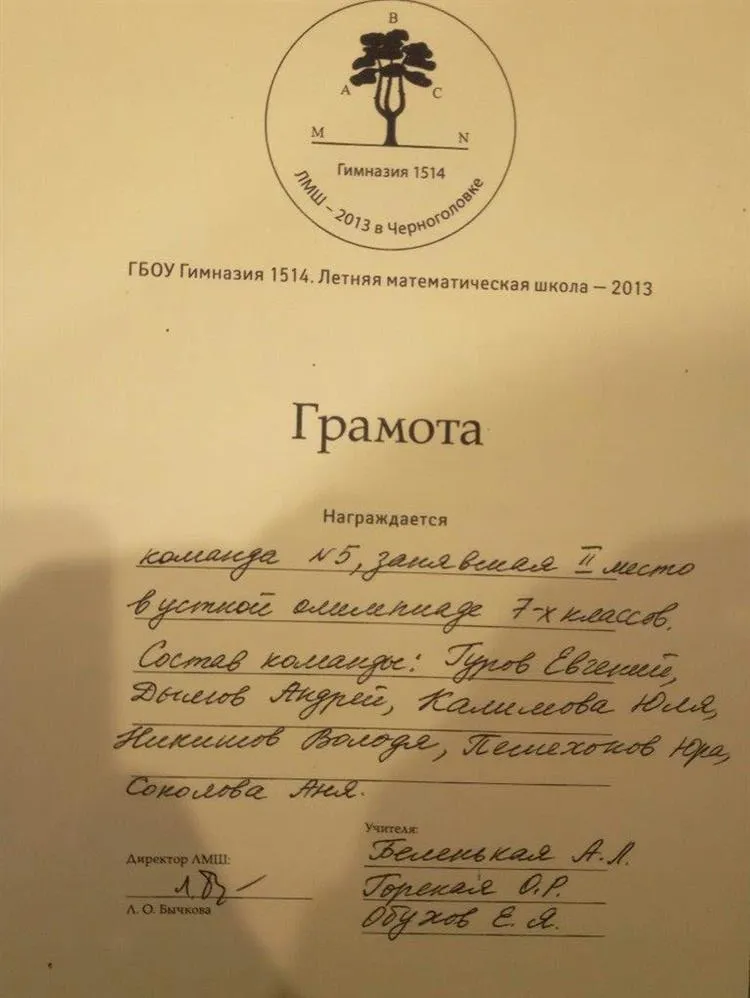 Грамота