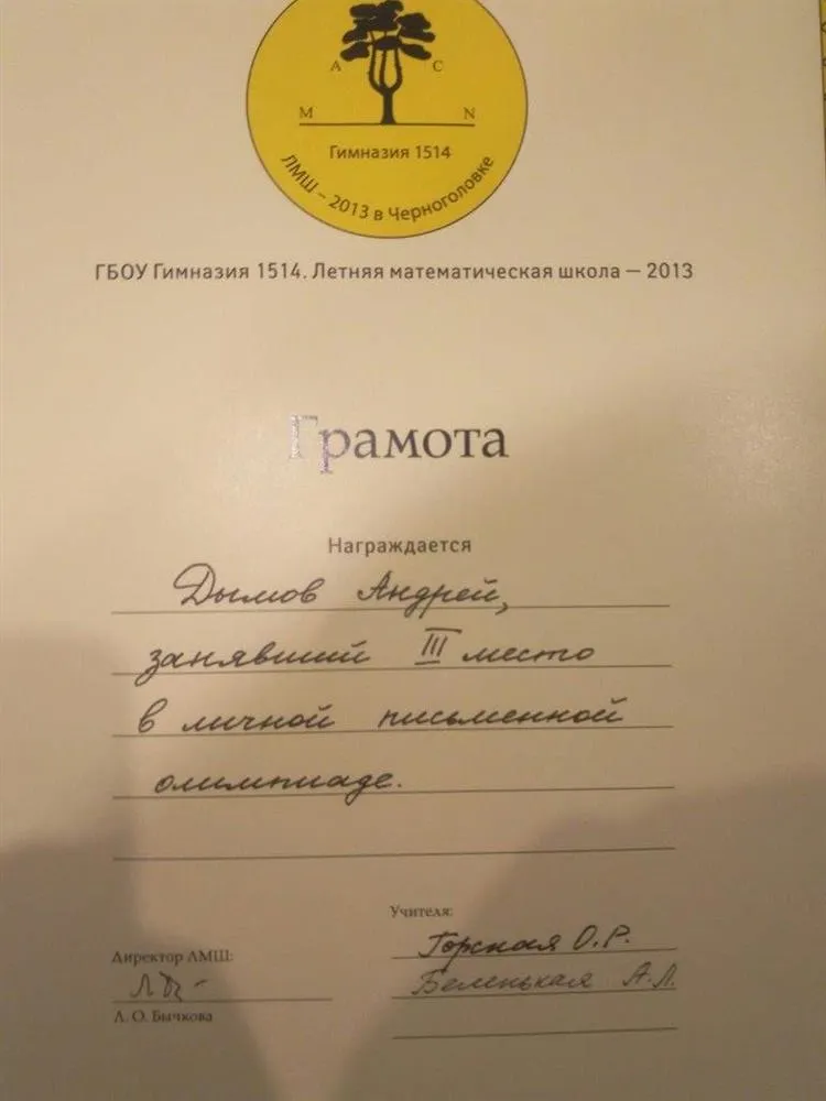 Грамота
