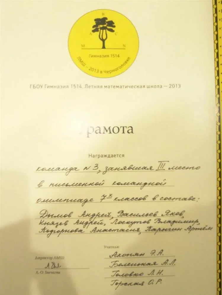 Грамота