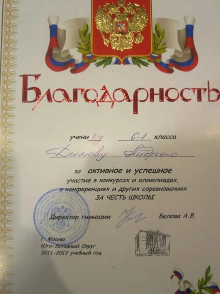 Благодарность