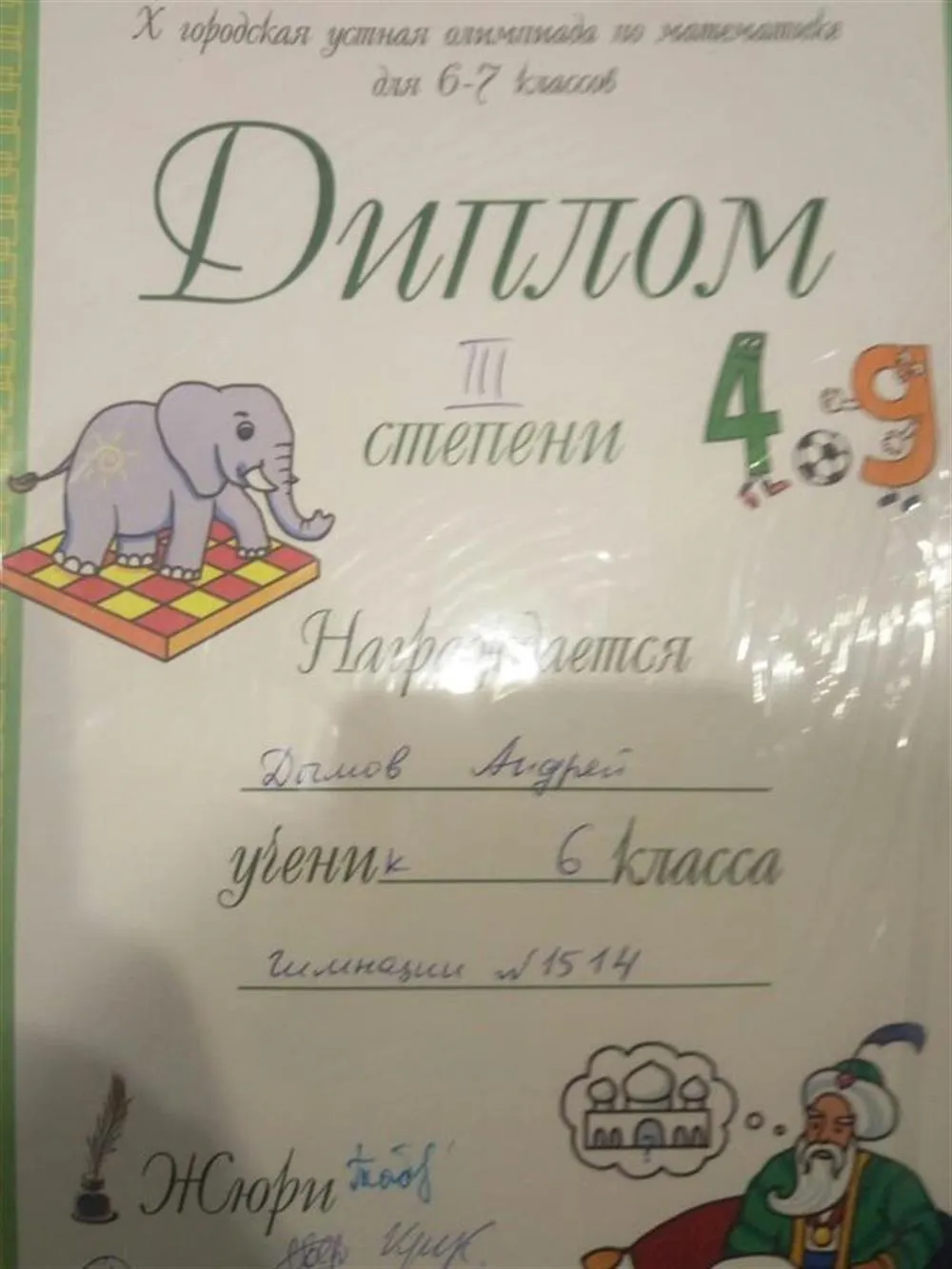 Диплом