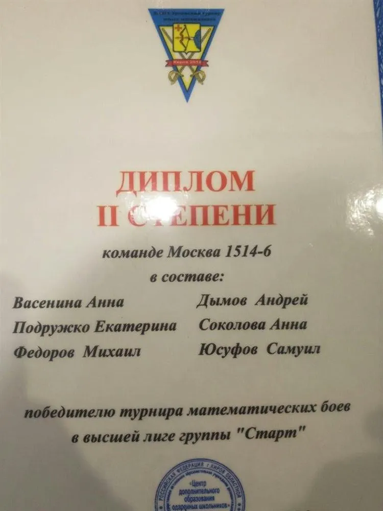 Диплом